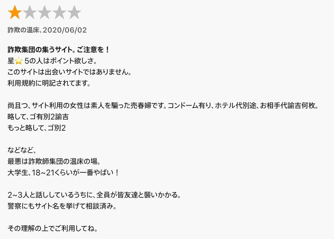 メルパラにサクラやキャッシュバッカーはいる 評判口コミまとめ 出会い系サイトの歩き方