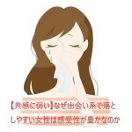 【共感に弱い】なぜ出会い系で落としやすい女性は感受性が豊かなのか
