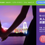ラブサーチの登録方法、年齢確認、電話番号登録、退会方法まとめ