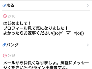 出会い系にある無料伝言板の効果的な書き込み方