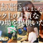 大阪にある老舗出会い系マンガ喫茶「ツーバ」で出会えた女性がヤバい