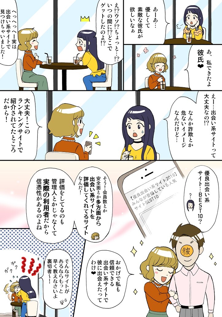 【優良出会い系サイト2019】みんなが登録している人気サイトBEST10