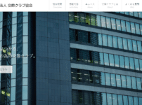 一般社団法人 交際クラブ協会