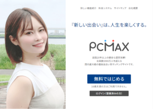 PCMAX会員登録