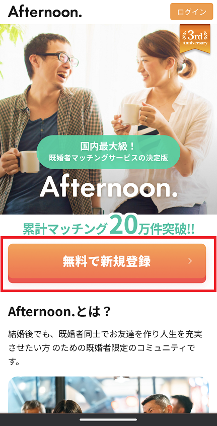 Afternoon.（アフターヌーン）の会員登録方法