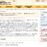 悪質出会い系サイトに登録してしまった時の正しい対処法