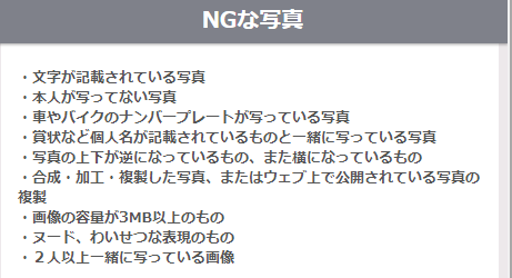 出会い系プロフ写真NG例