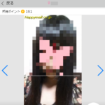 ハッピーメールで知り合ってから3週間でLINE交換しました