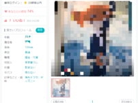 pairs（ペアーズ）で錦戸亮君のイケメンと出会った結果